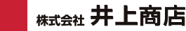 東京都文京区の紙製品、包装用品|井上商店